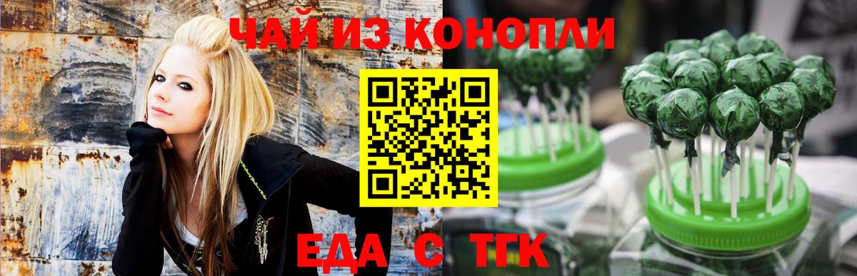 Еда ТГК конопля  Медногорск 