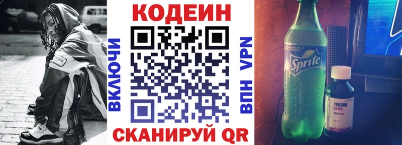 Кодеин Purple Drank  купить закладку  Медногорск 