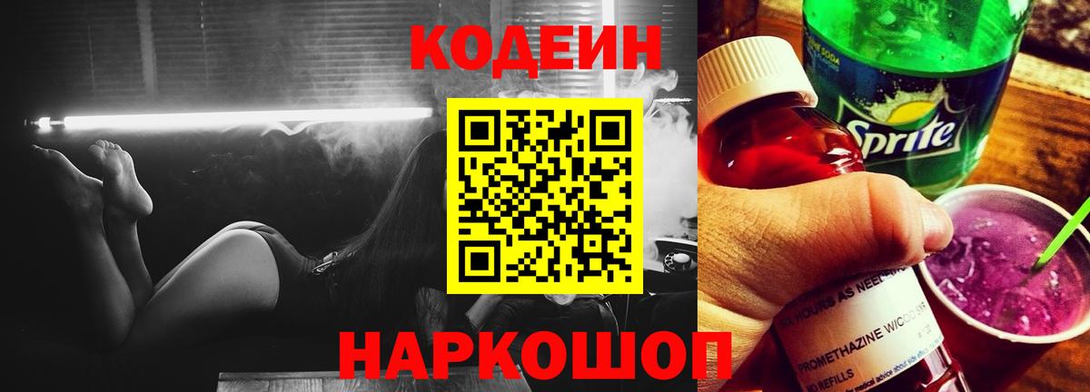 Медногорск  Codein Purple Drank  Вход с VPN 