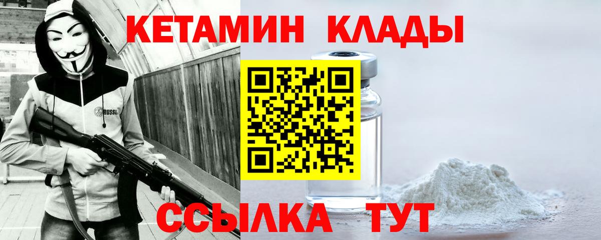 КЕТАМИН VHQ  нарко площадка состав  Кетамин ketamine  Медногорск 