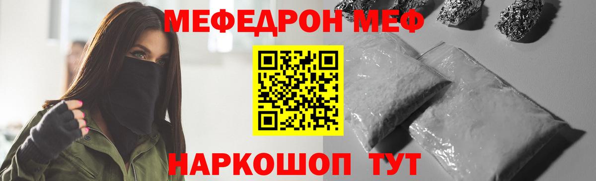 МЯУ-МЯУ mephedrone  МЕФ мяу мяу  Медногорск  Меф  Вход с VPN 