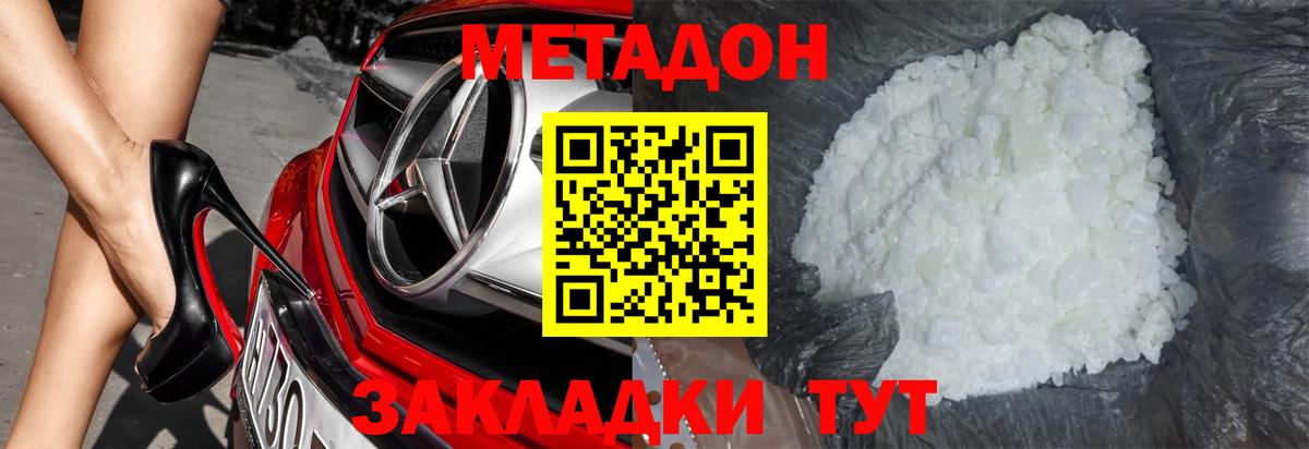 Метадон кристалл Медногорск